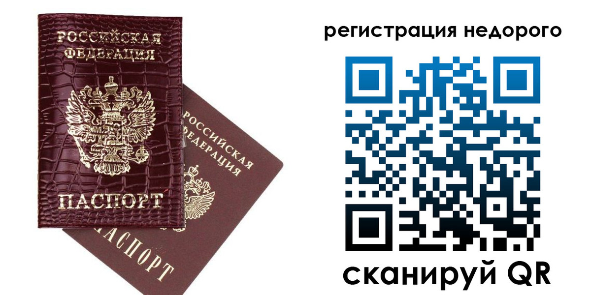 прописка 2025 в Поронайске