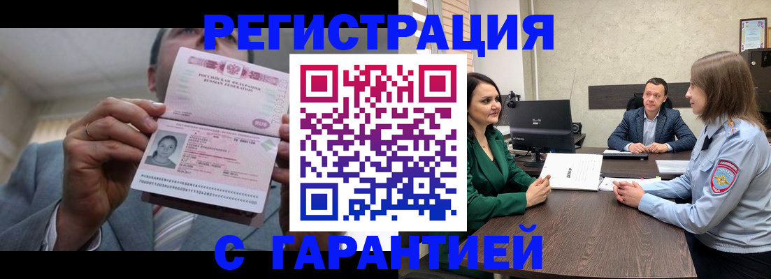 прописка для военкомата в Поронайске