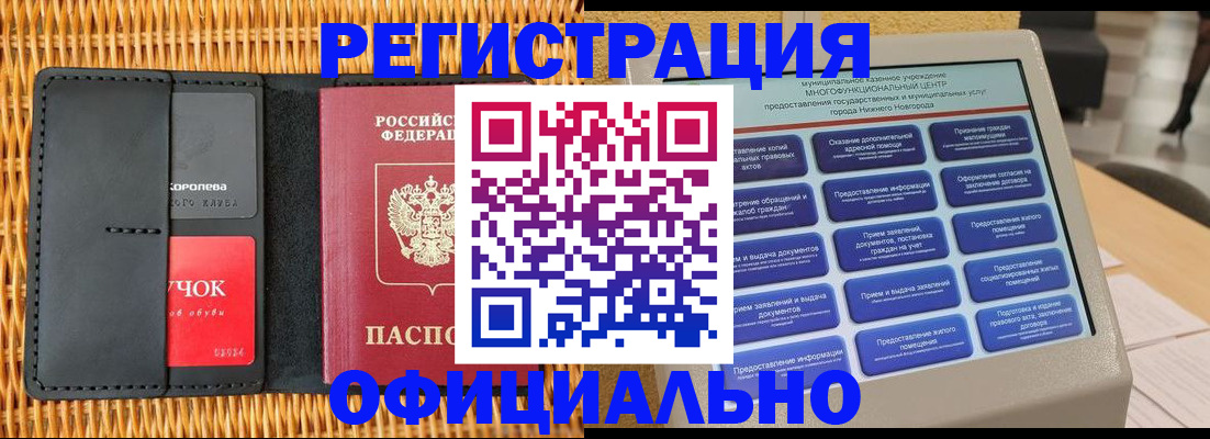 временная регистрация купить в Поронайске